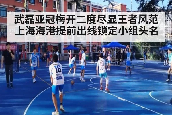 武磊亚冠梅开二度尽显王者风范 上海海港提前出线锁定小组头名