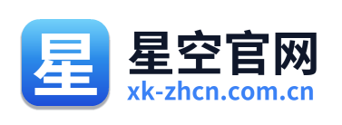 星空官网